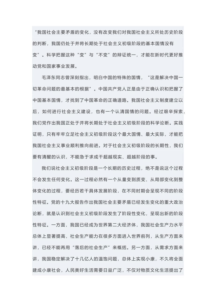 社会主要矛盾发言稿2_第5页