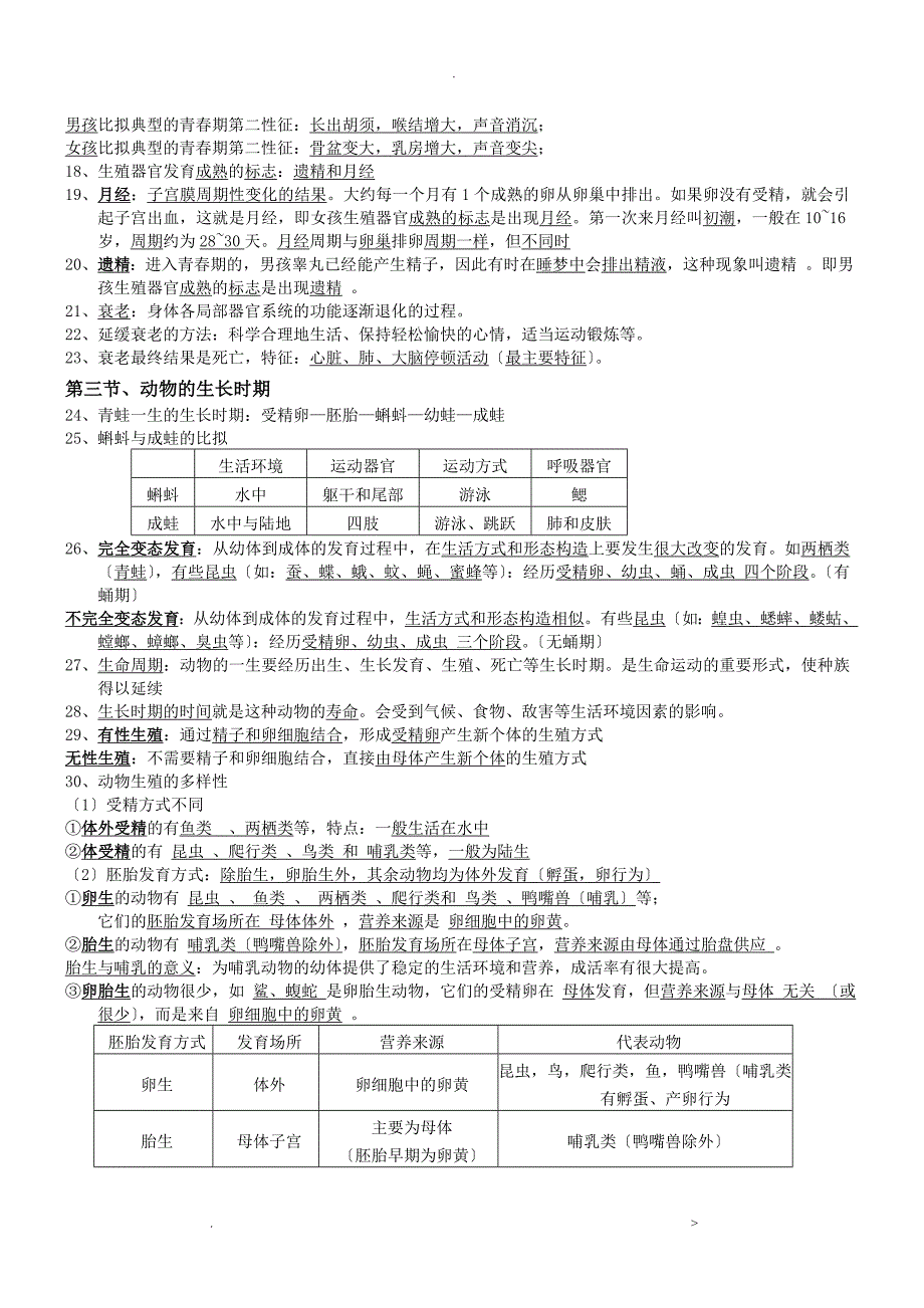 浙教版七年级下册科学知识点汇总复习整理版_第2页