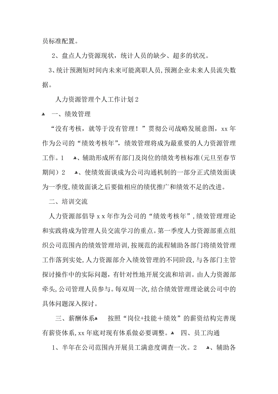 人力资源管理个人工作计划_第3页