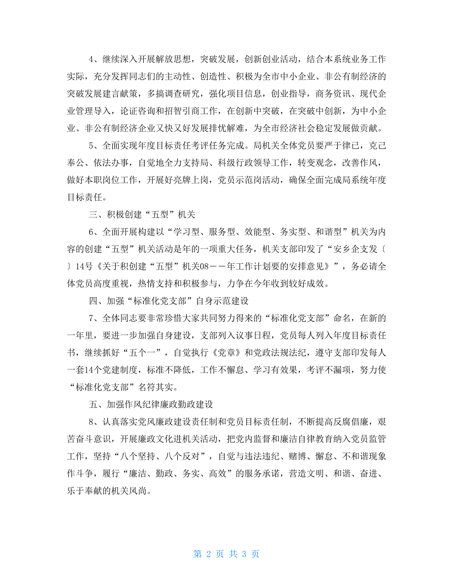 2021年党支部工作要点、工作计划_第2页