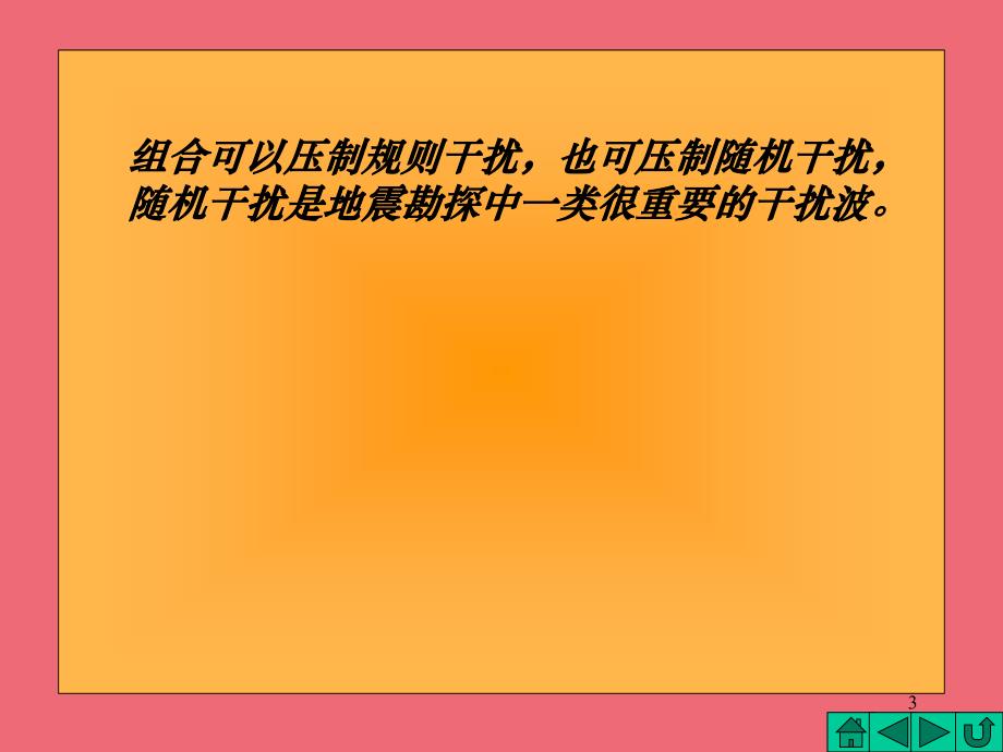 地震组合法原理ppt课件_第3页