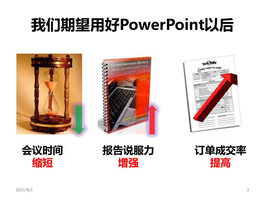 PPT制作教程优质教程_第3页