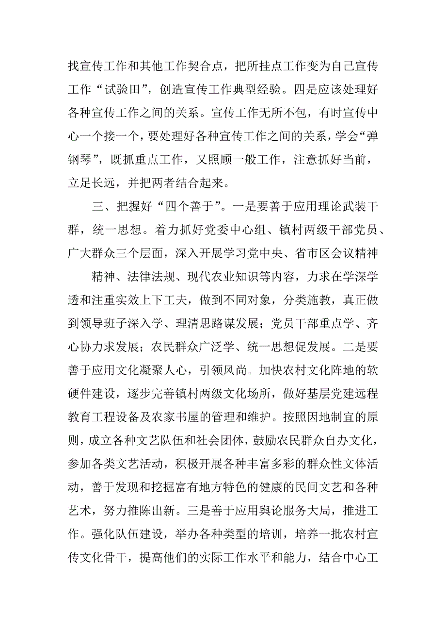 2023年度工作思考对新任乡镇宣传委员履职能力的思考（完整）_第4页