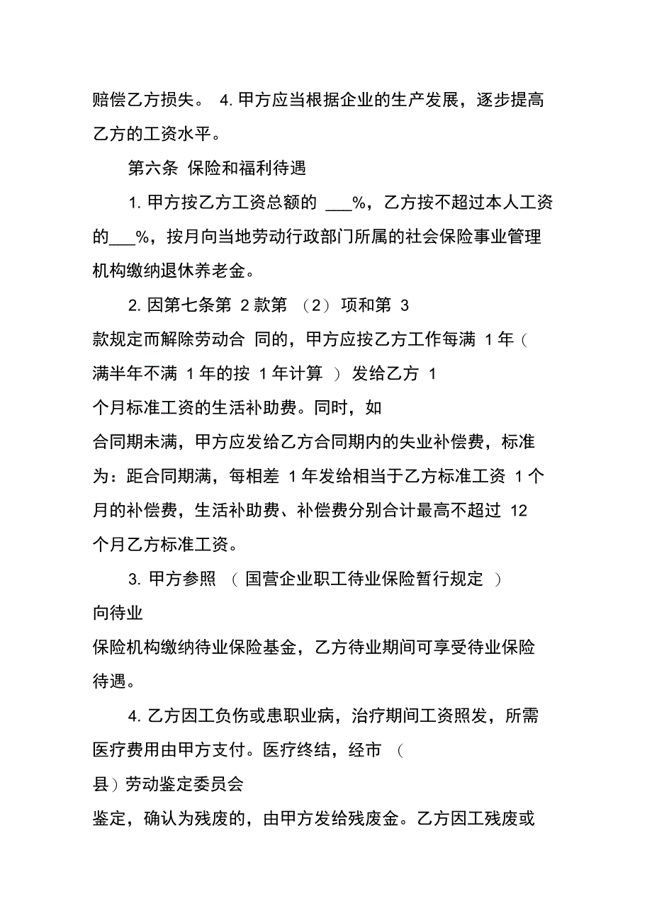 公司劳务合同模板一_第4页