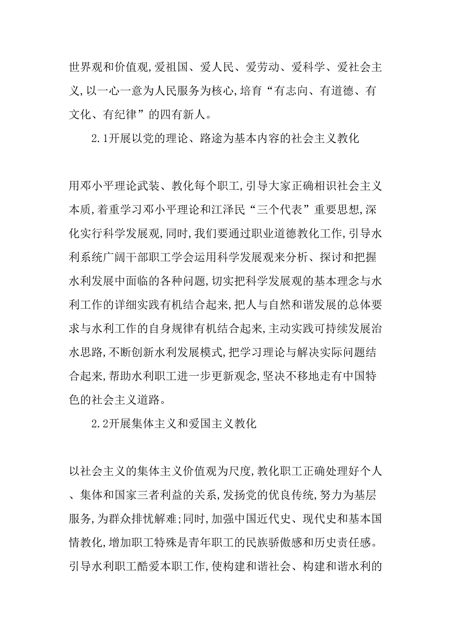 浅谈水利行业职业道德教育-最新教育资料_第4页