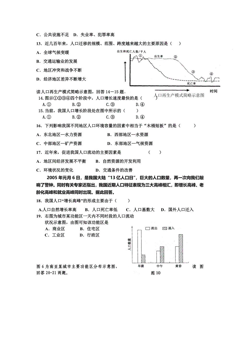 柘城四高2014-2015高一地理第一月考试题.doc_第3页