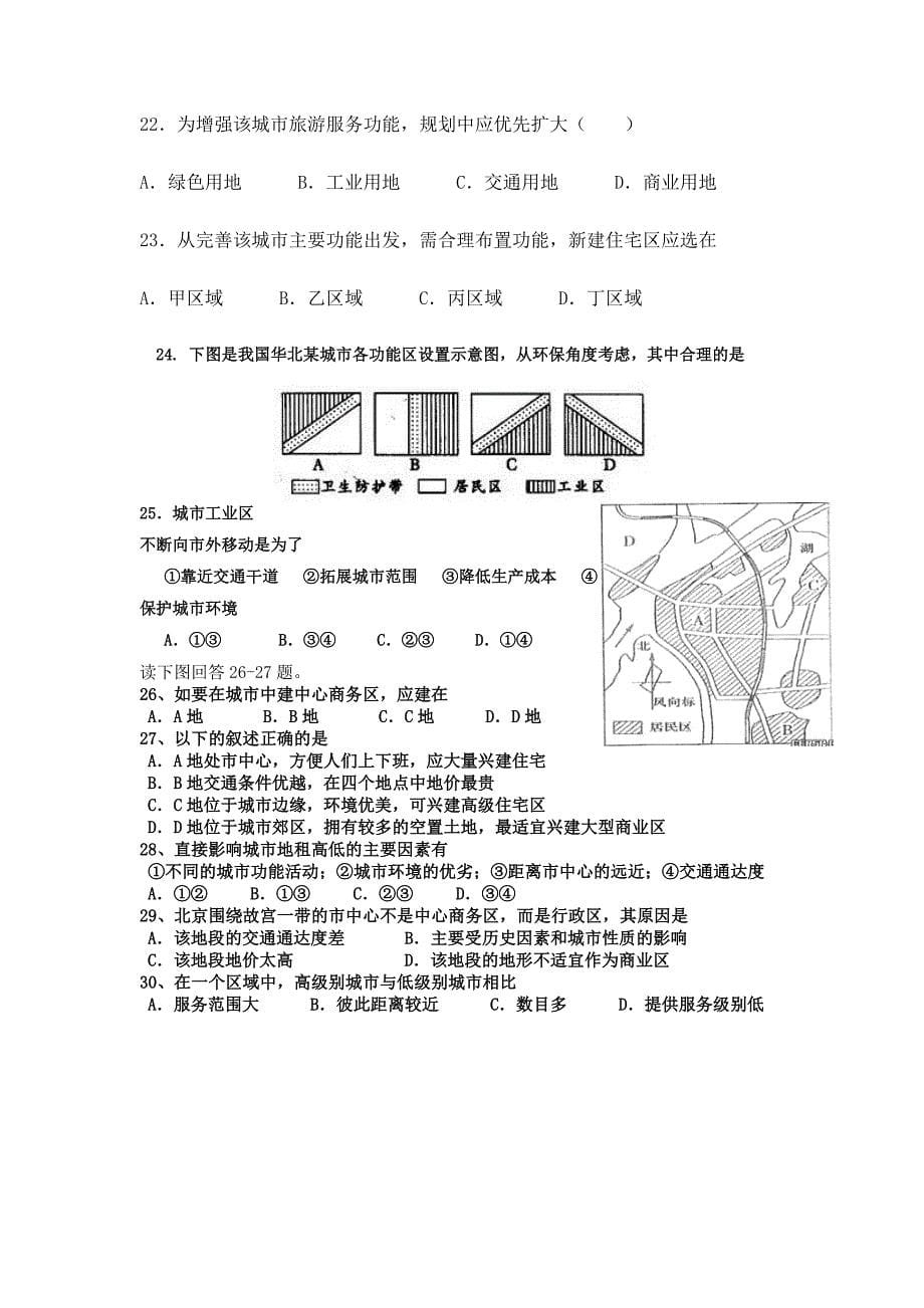 柘城四高2014-2015高一地理第一月考试题.doc_第5页