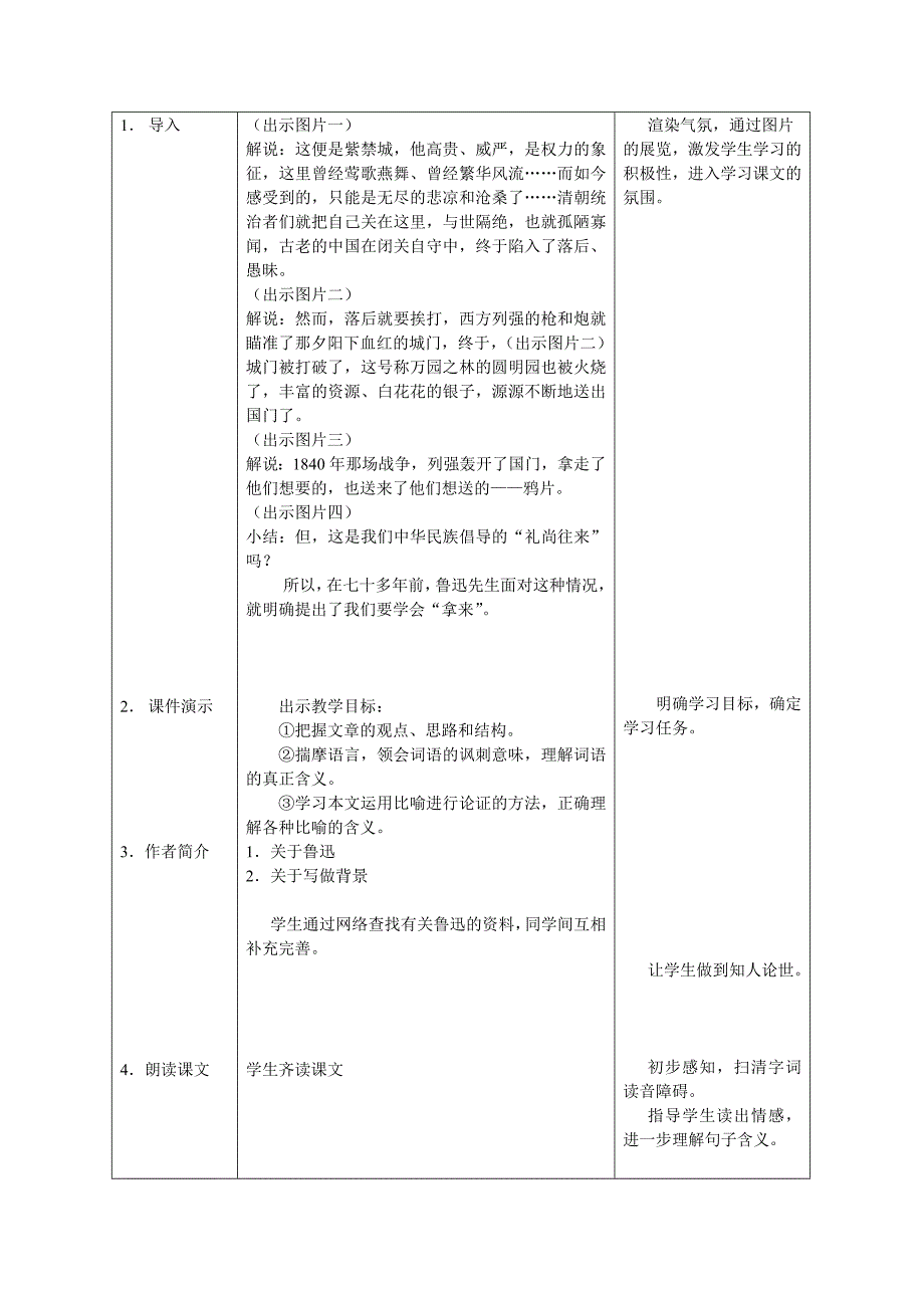 黎小燕拿来主义教学设计_第3页