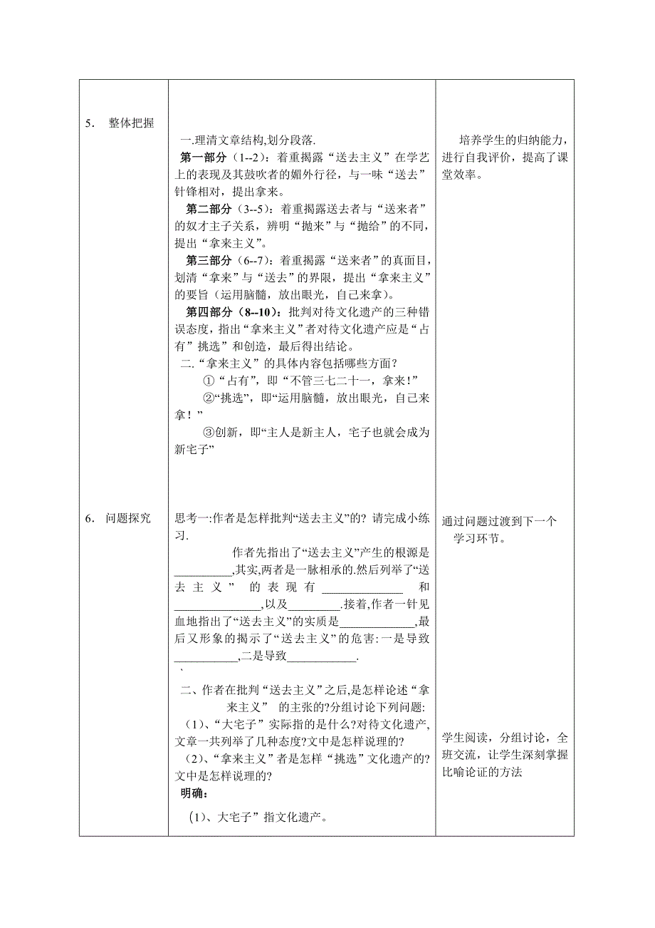 黎小燕拿来主义教学设计_第4页