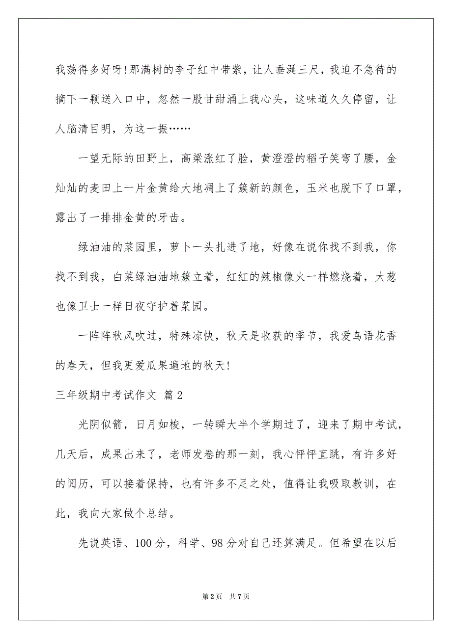 关于三年级期中考试作文汇总5篇_第2页