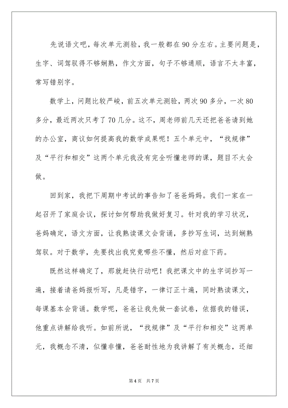 关于三年级期中考试作文汇总5篇_第4页