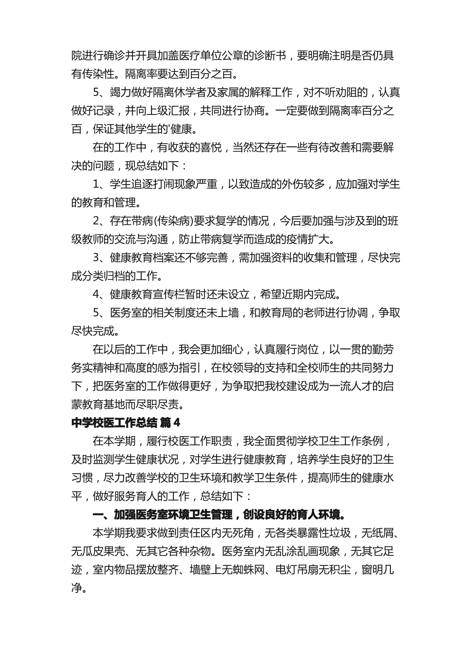 中学校医工作总结_第4页