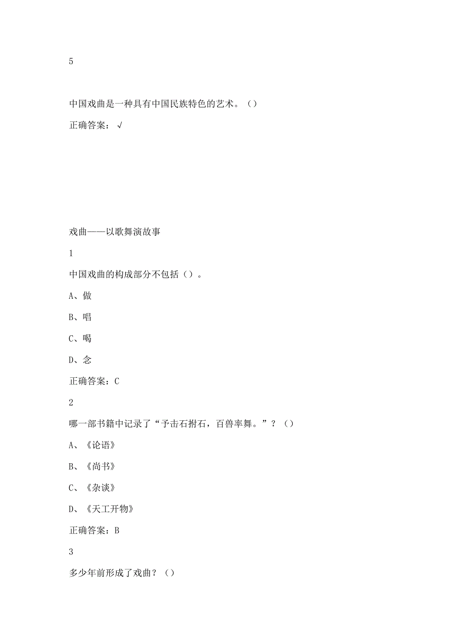 2019尔雅戏曲鉴赏吴乾浩答案_第2页