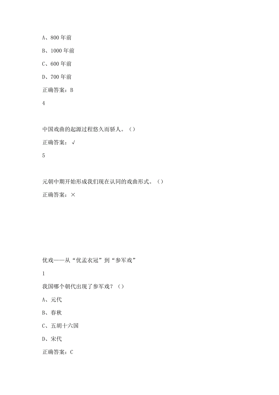 2019尔雅戏曲鉴赏吴乾浩答案_第3页