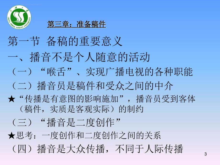 准备稿件备稿六步ppt课件_第3页