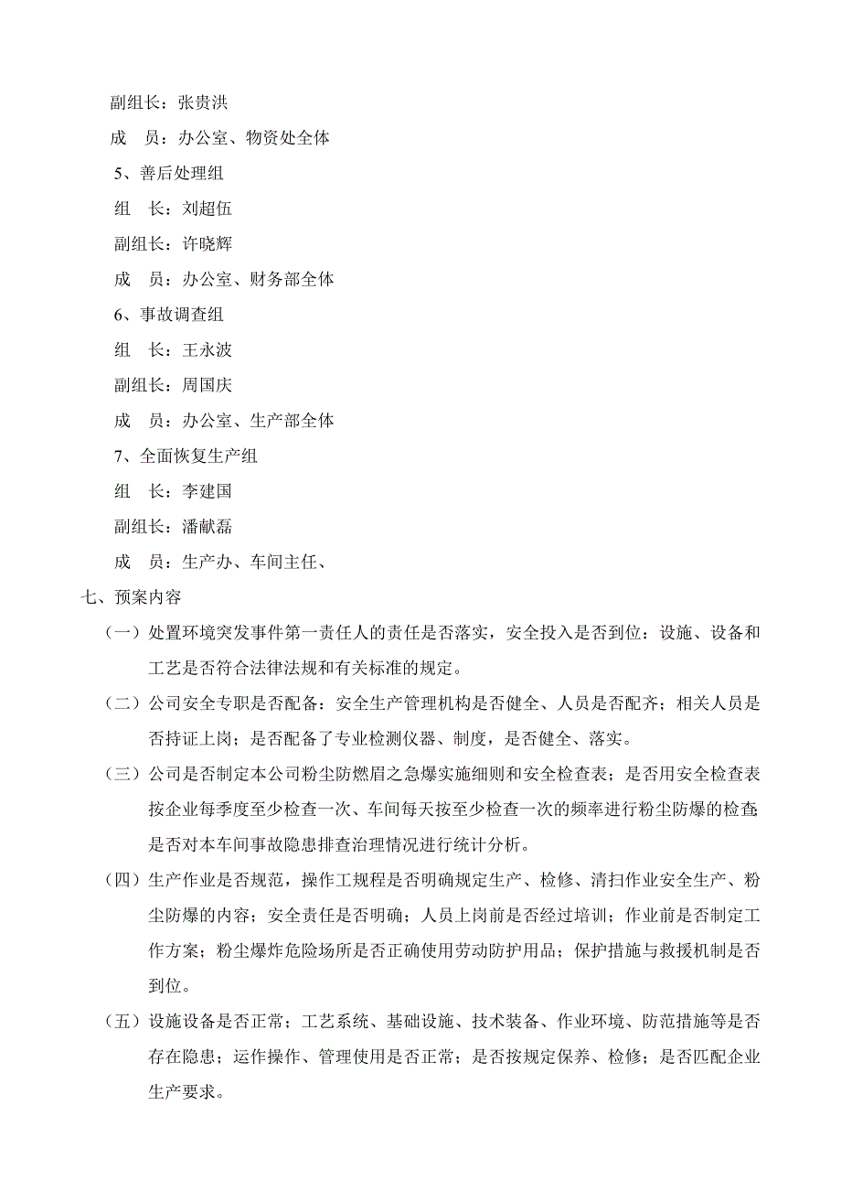 五得利面粉集团有限公司环境突发事件应急预案_第3页