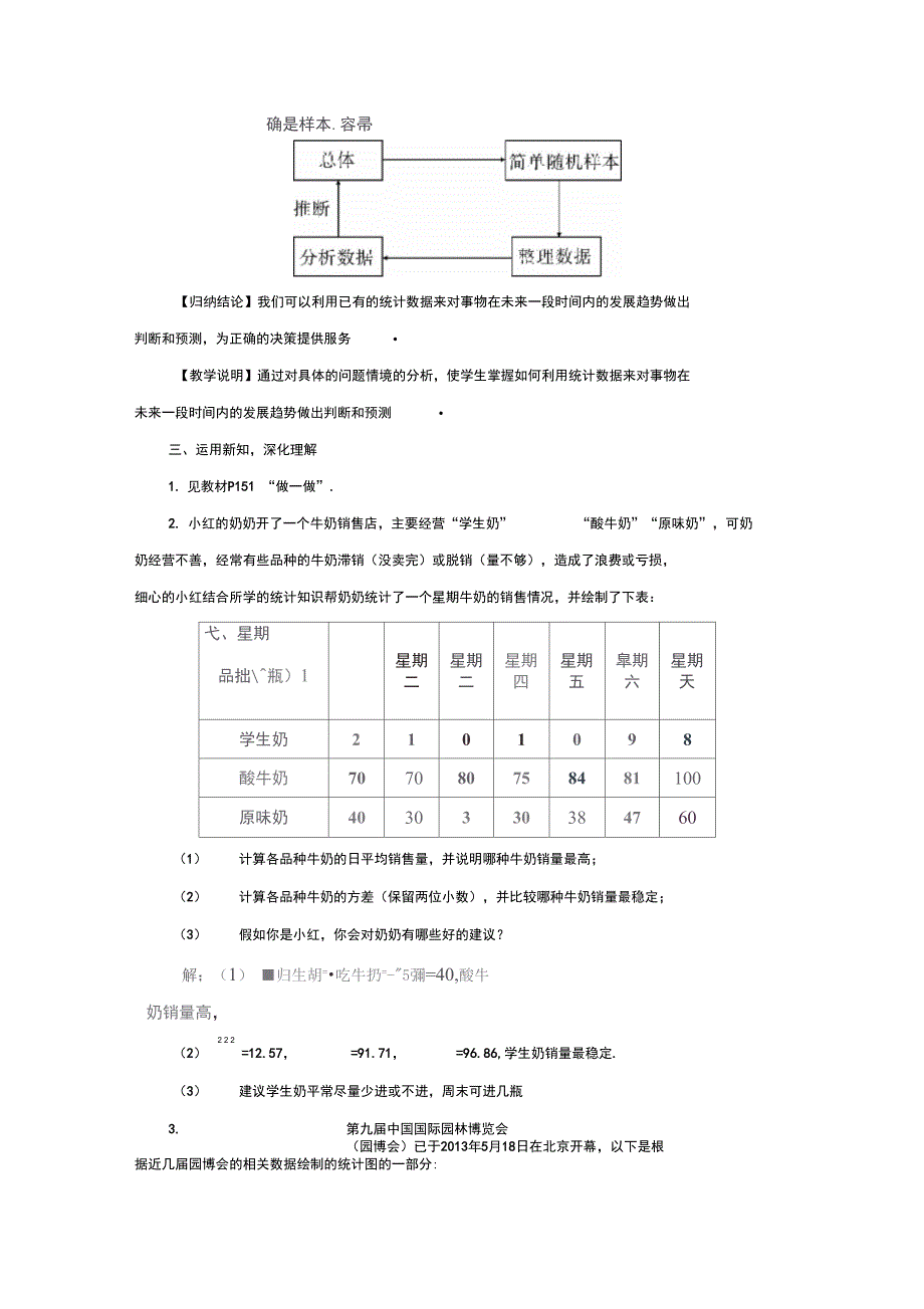 湘教版九年级数学上册5.2统计的简单应用2教案含答案_第2页