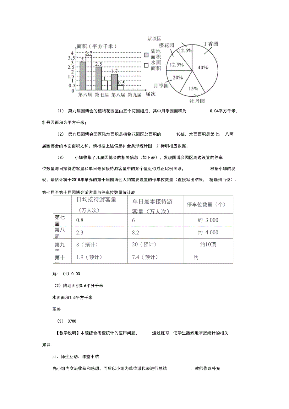 湘教版九年级数学上册5.2统计的简单应用2教案含答案_第3页