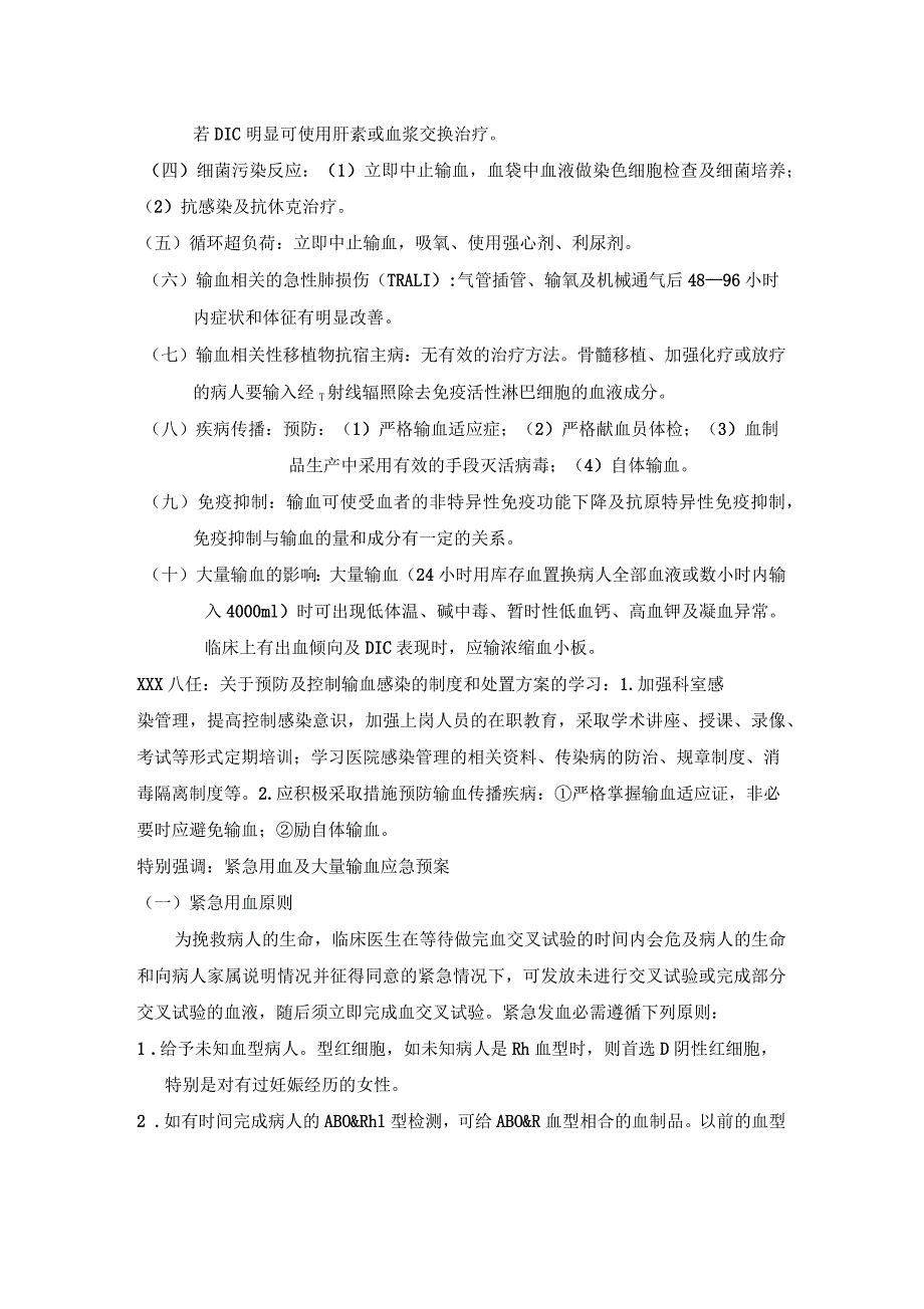 临床用血制度培训记录_第3页