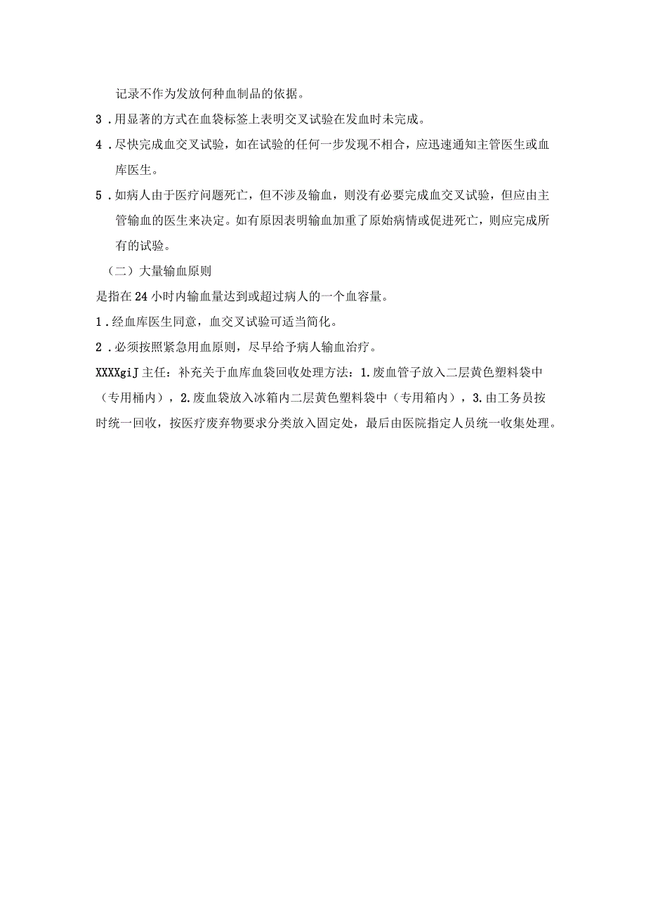 临床用血制度培训记录_第4页