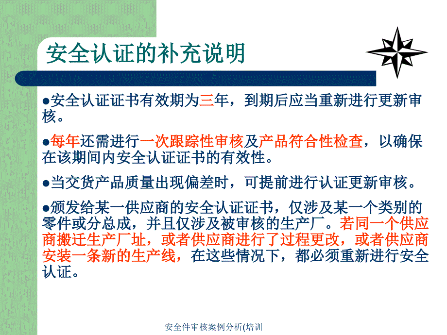 安全件审核案例分析培训课件_第4页