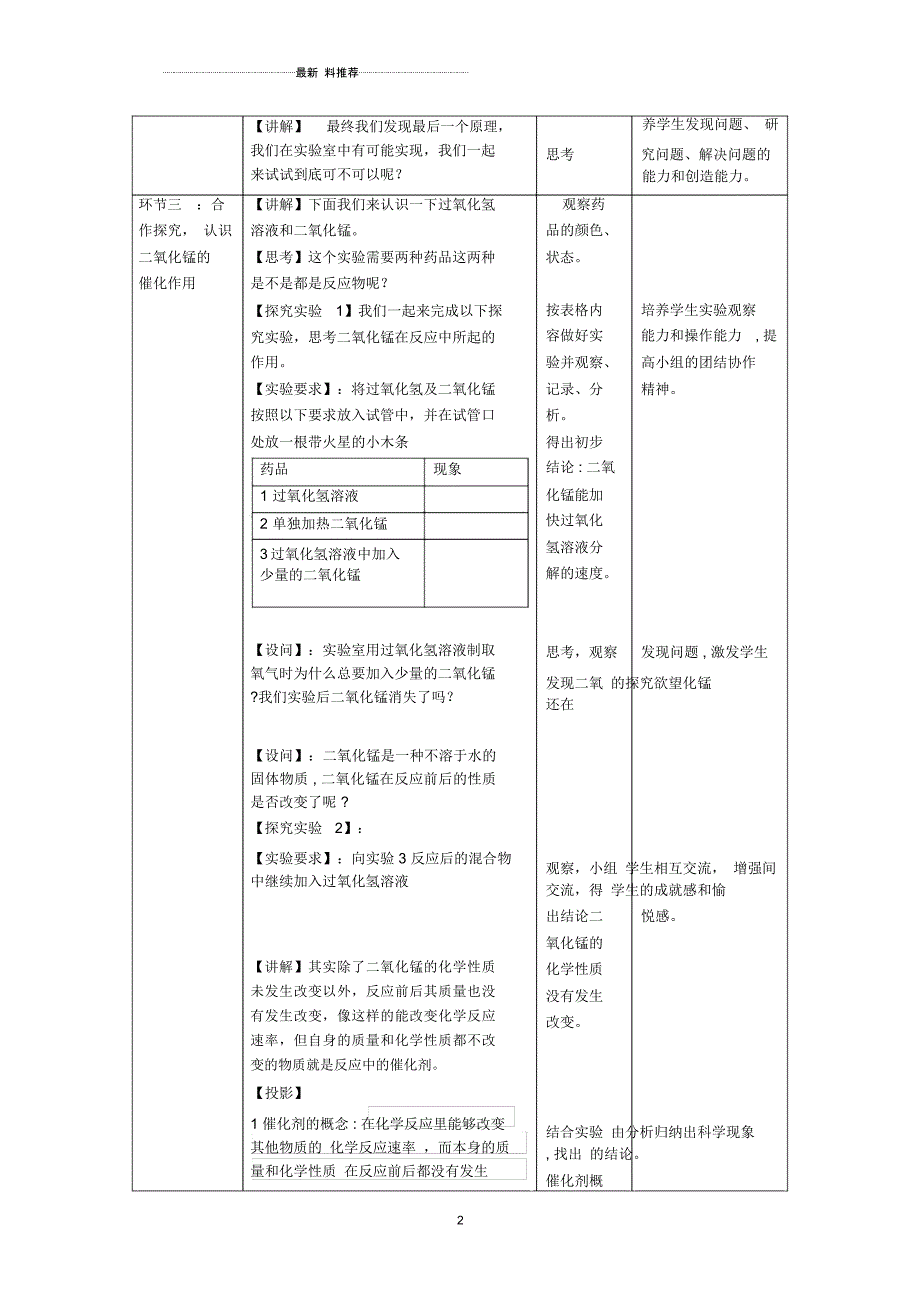 《过氧化氢制取氧气》教学设计_第2页