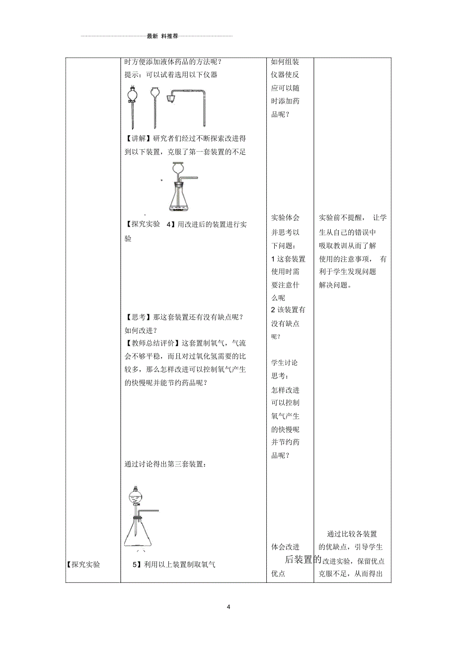 《过氧化氢制取氧气》教学设计_第4页