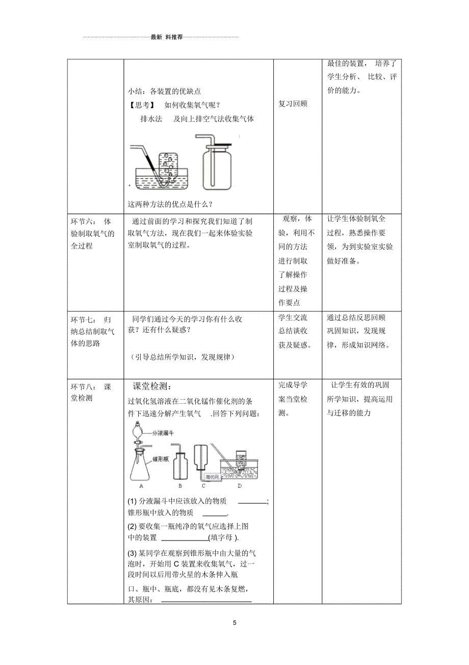 《过氧化氢制取氧气》教学设计_第5页