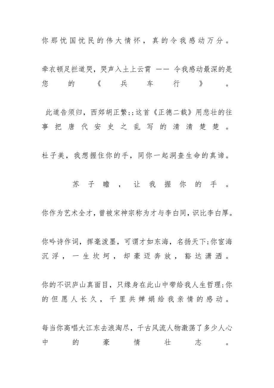 [我想握住你的手800字高一作文五篇] 我想握住你的手作文500字_第2页