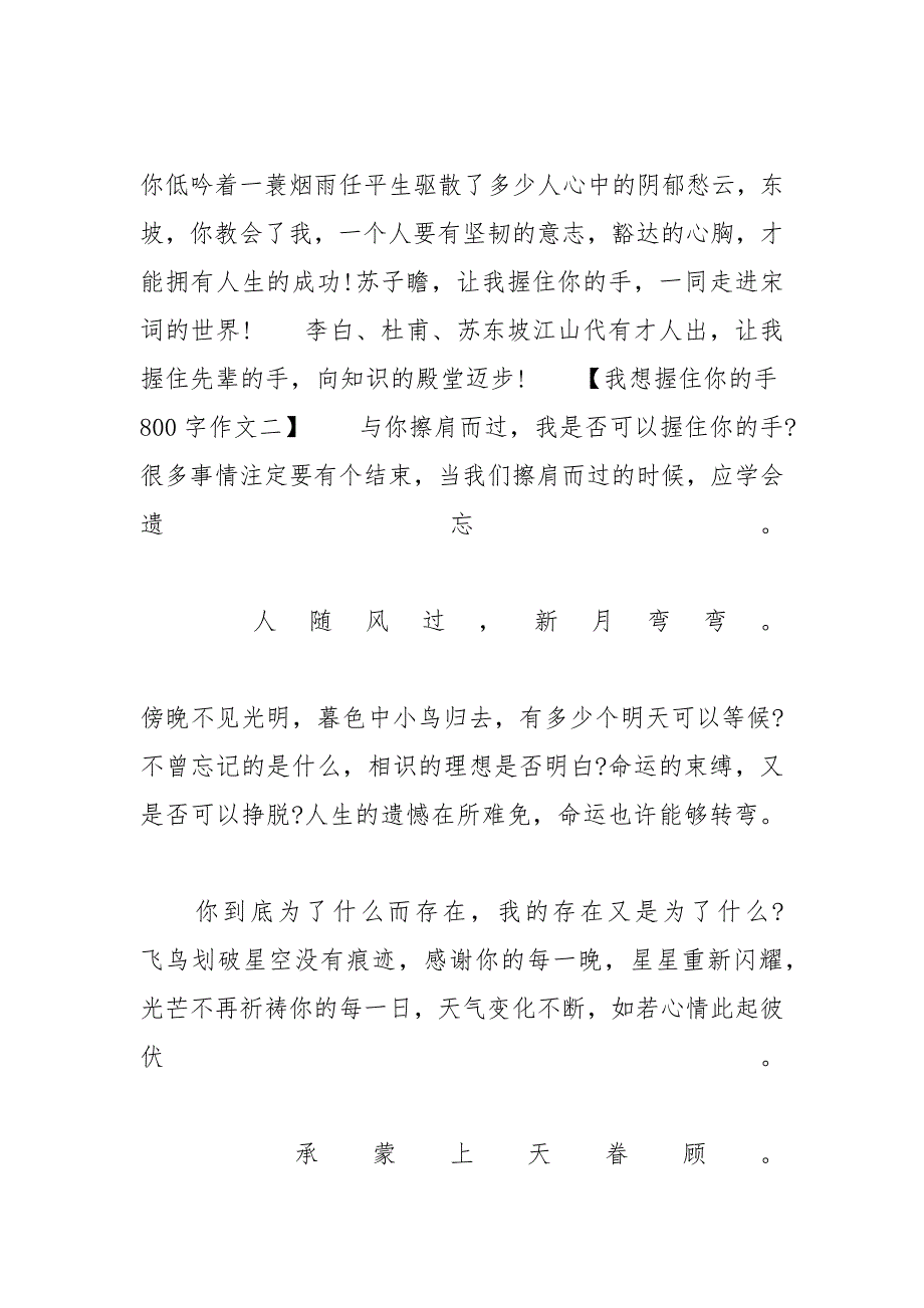 [我想握住你的手800字高一作文五篇] 我想握住你的手作文500字_第3页