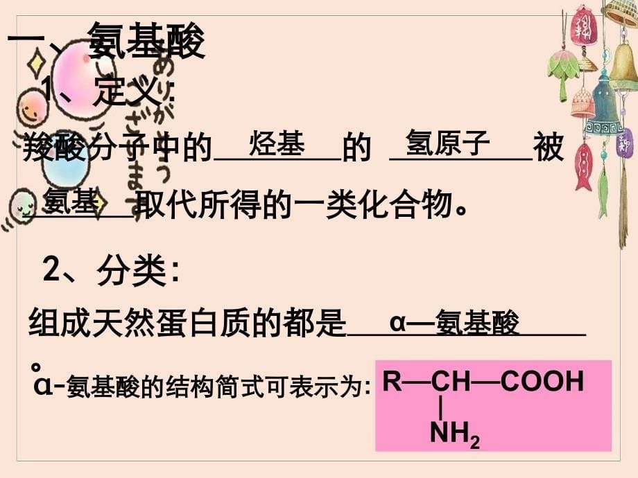 选修五有机化学蛋白质与核酸_第5页