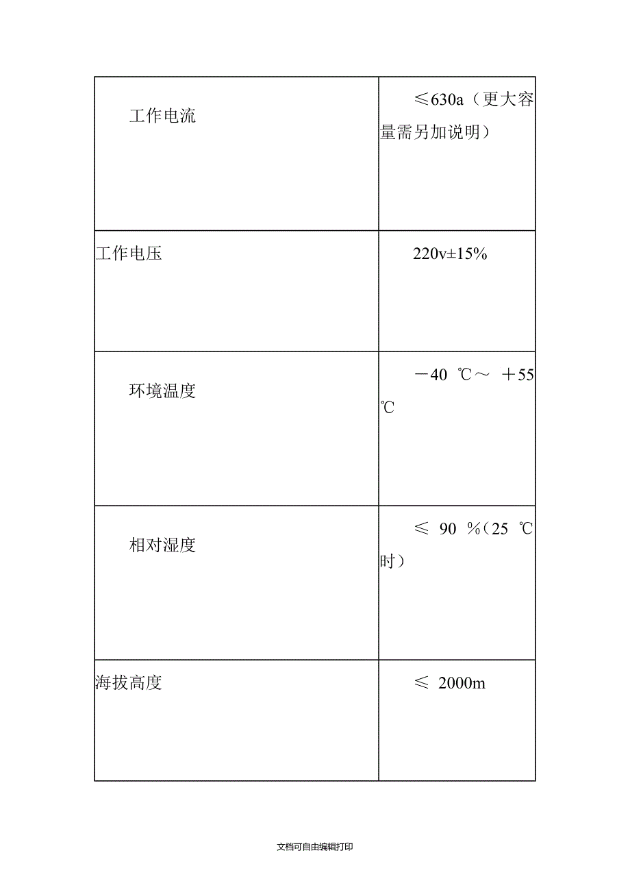 电表箱防窃电装置HT_第4页