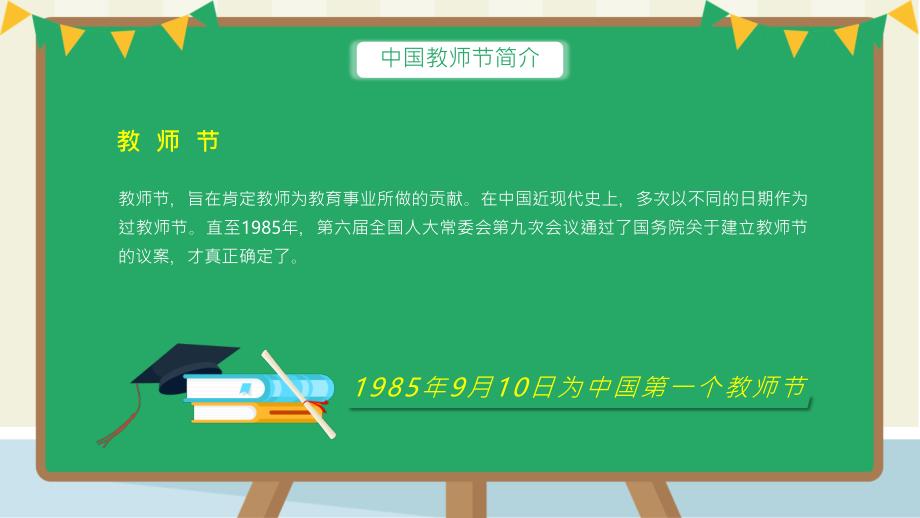 9月10日传统节日教师节宣传介绍PPT课件带内容_第4页