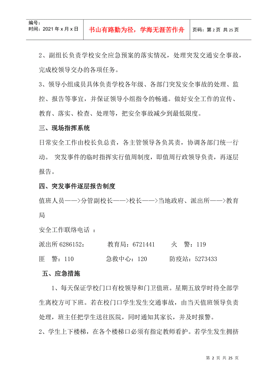 凤阳县武店中学安全应急预案_第2页