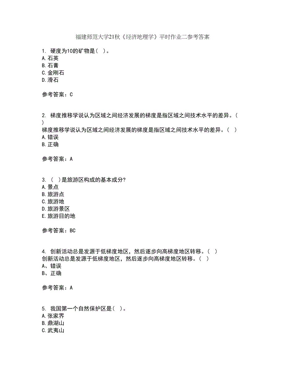 福建师范大学21秋《经济地理学》平时作业二参考答案84_第1页