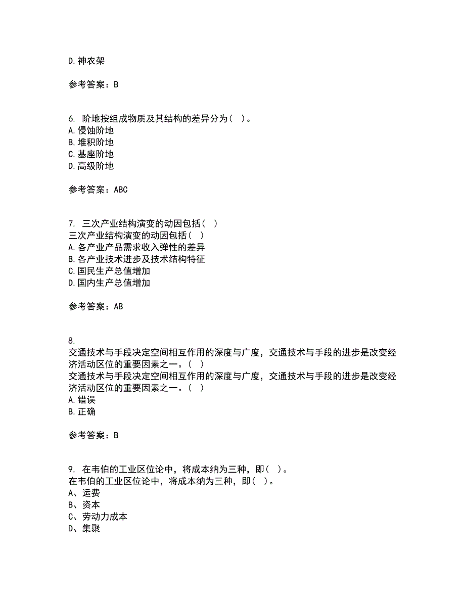 福建师范大学21秋《经济地理学》平时作业二参考答案84_第2页