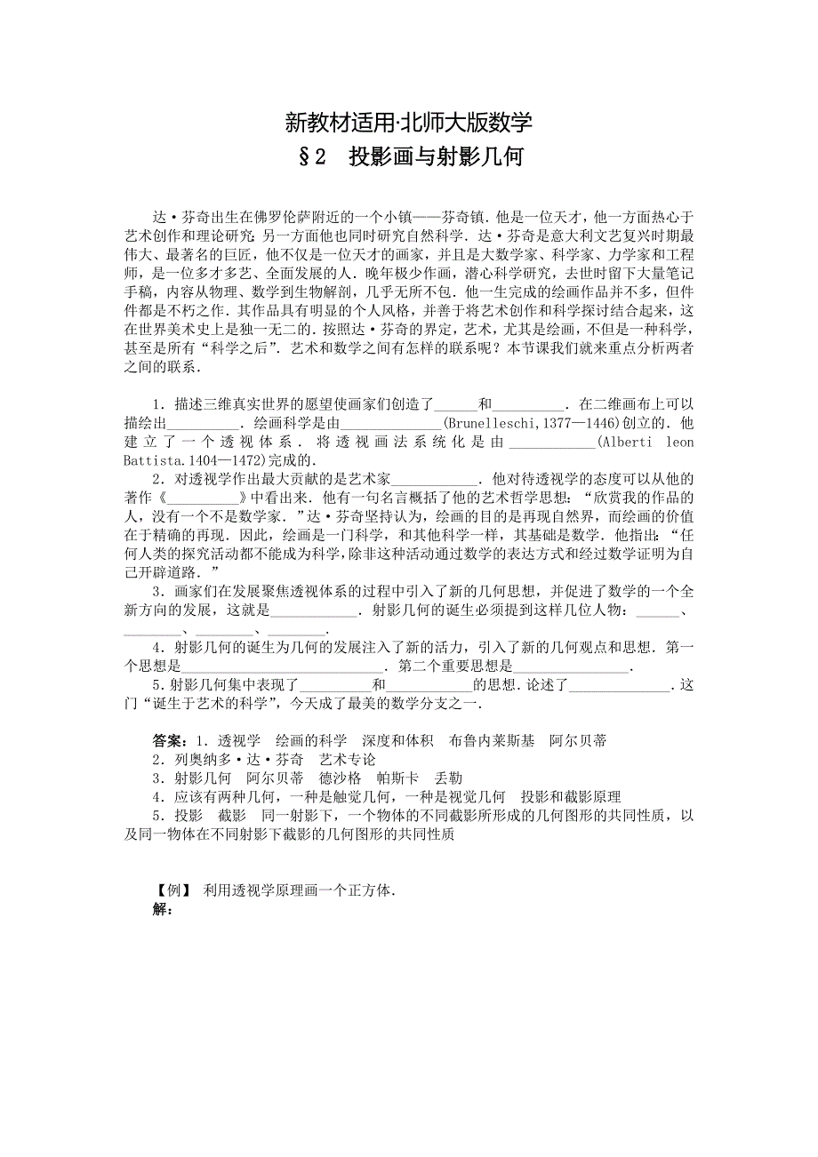 【最新教材】【北师大版】选修31数学：3.2投影画与射影几何精品导学案含答案_第1页