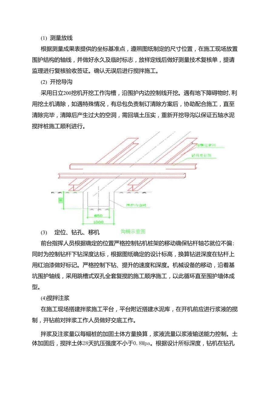 五轴搅拌桩规范_第5页