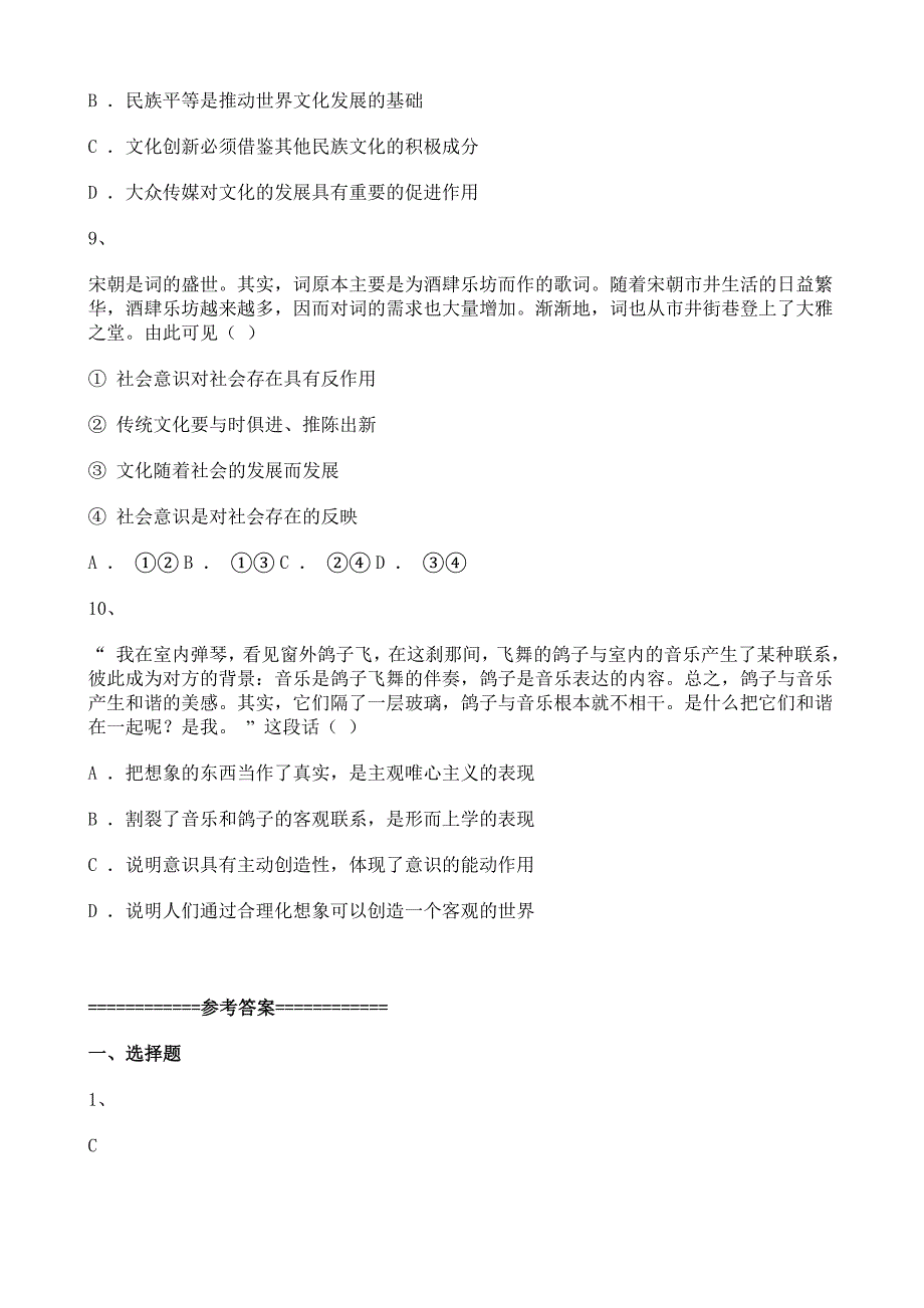 2022年江苏省普通高中学业水平选择性考试含解析.doc_第4页