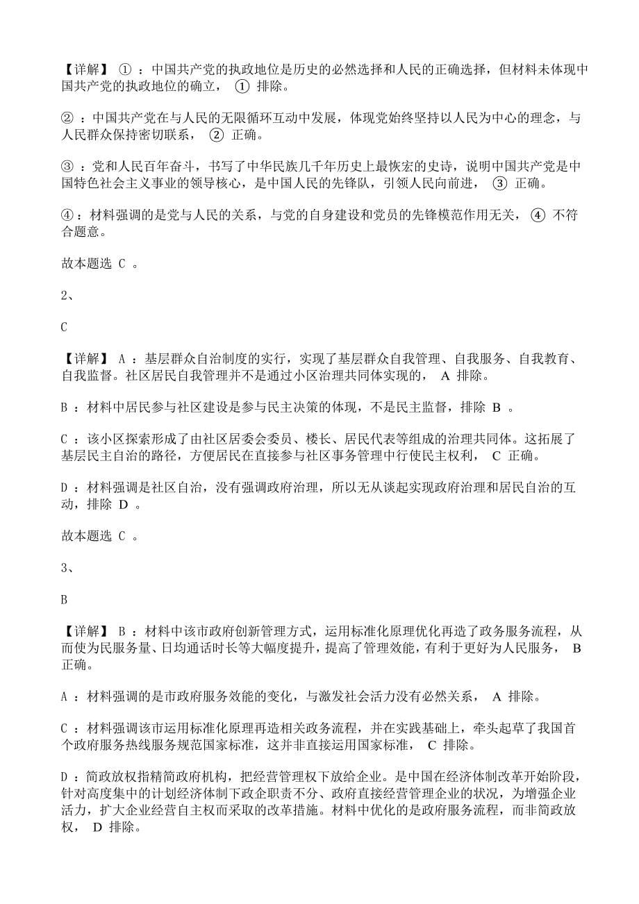 2022年江苏省普通高中学业水平选择性考试含解析.doc_第5页