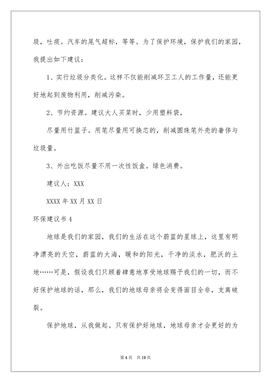 2023环保建议书351范文.docx_第4页