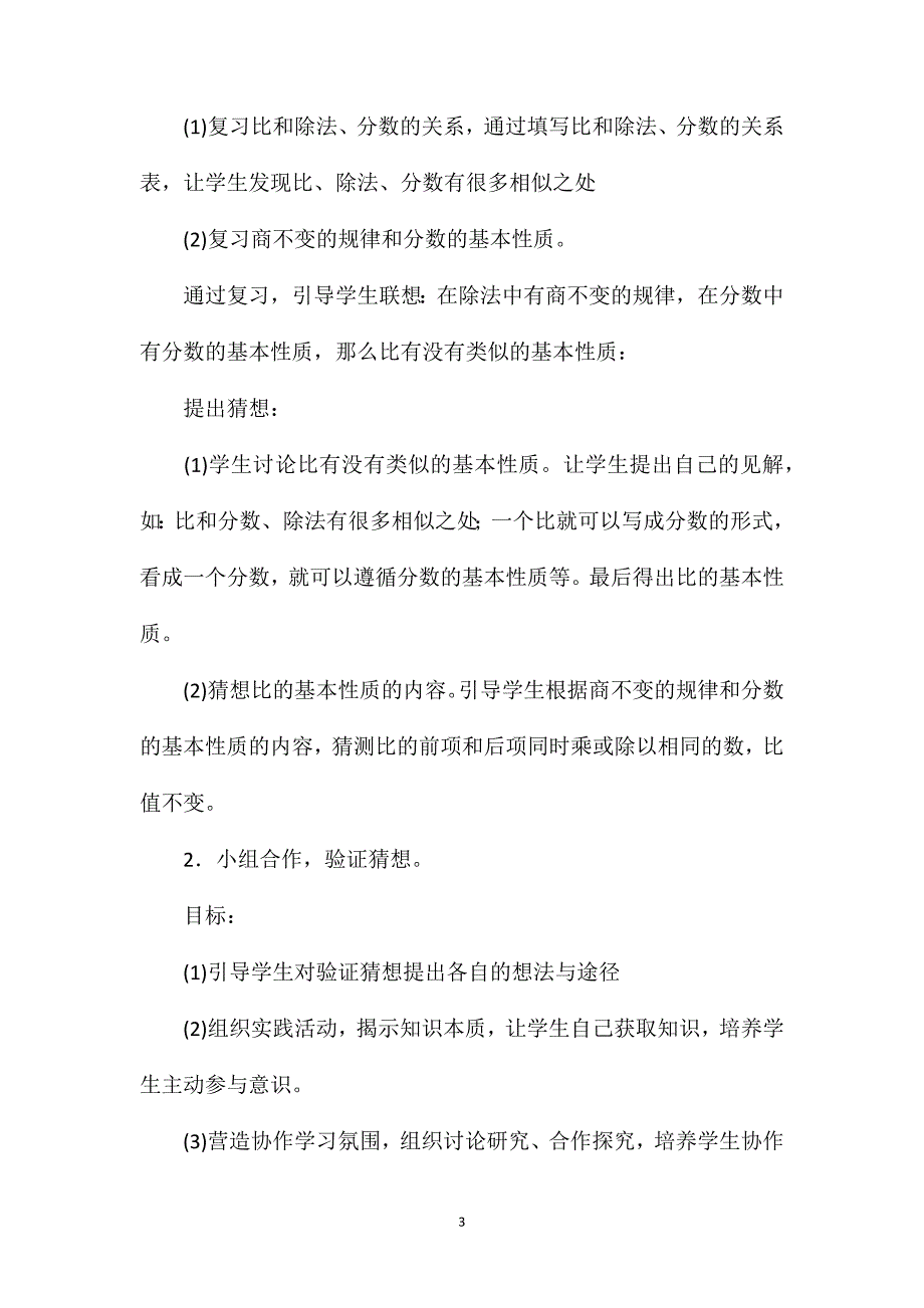 苏教版六年级数学——“比的基本性质”教学设计及反思_第3页