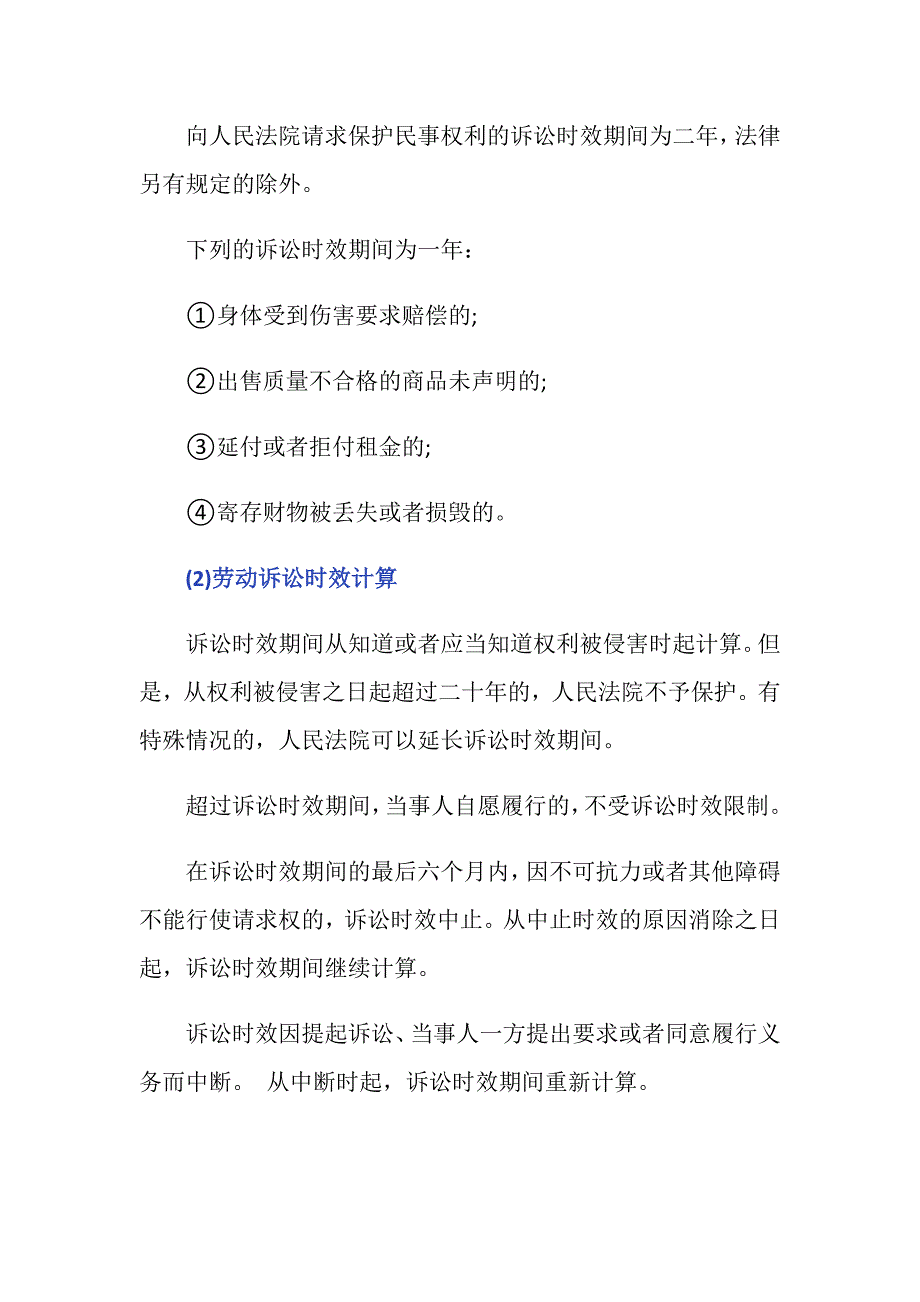 劳动争议仲裁时效工伤是多久_第3页