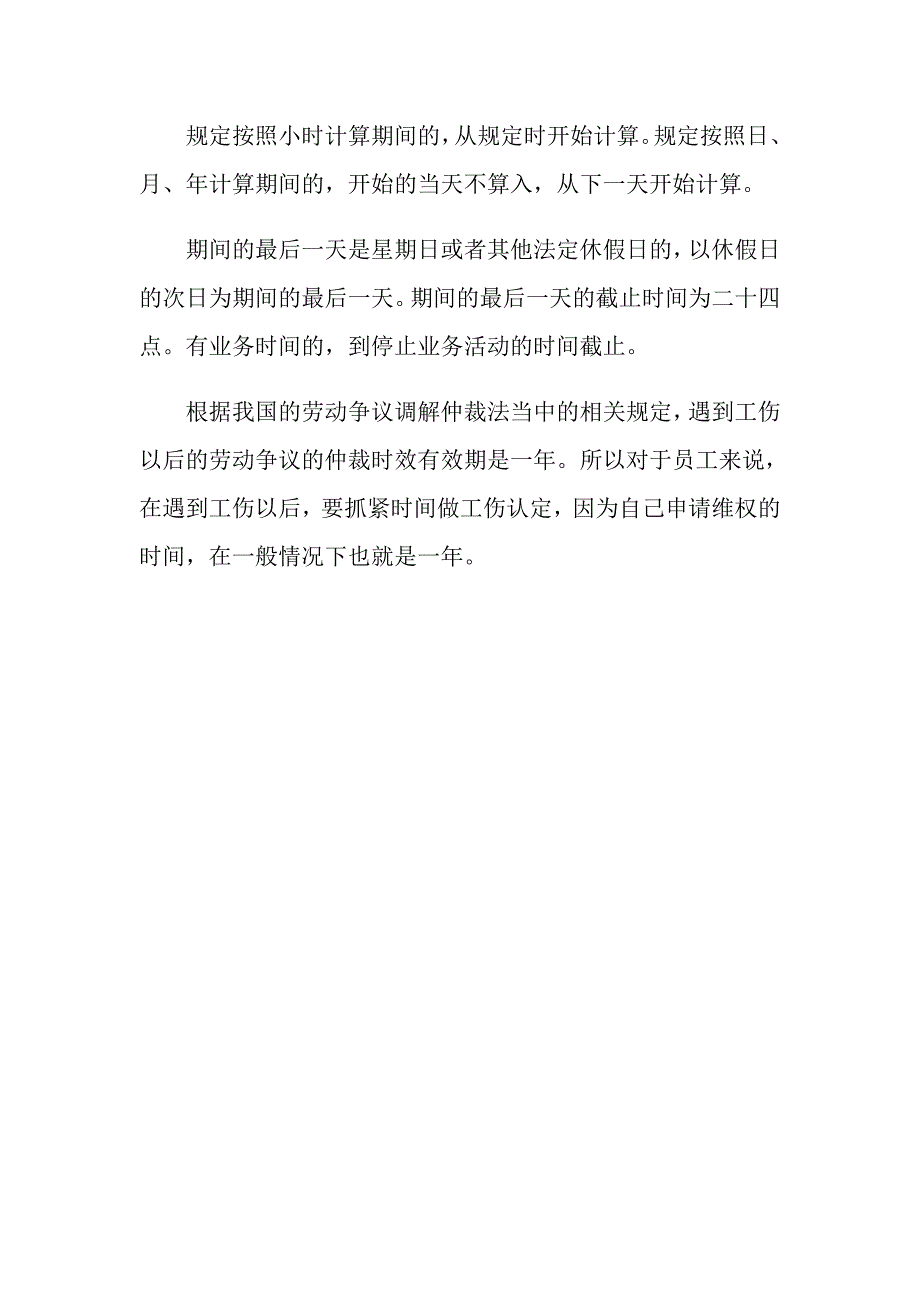 劳动争议仲裁时效工伤是多久_第4页