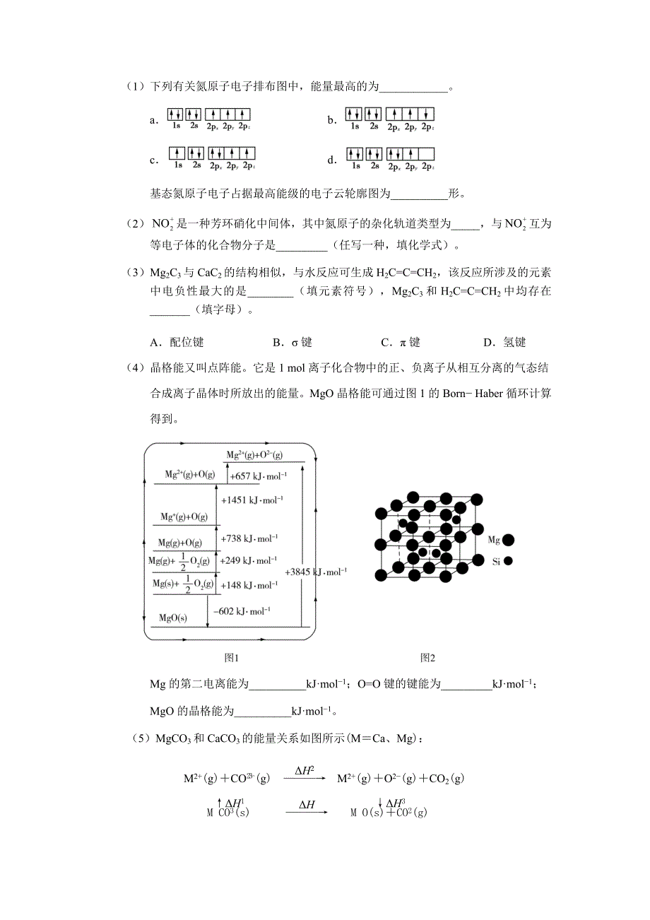 2_临门一脚试题.docx_第2页