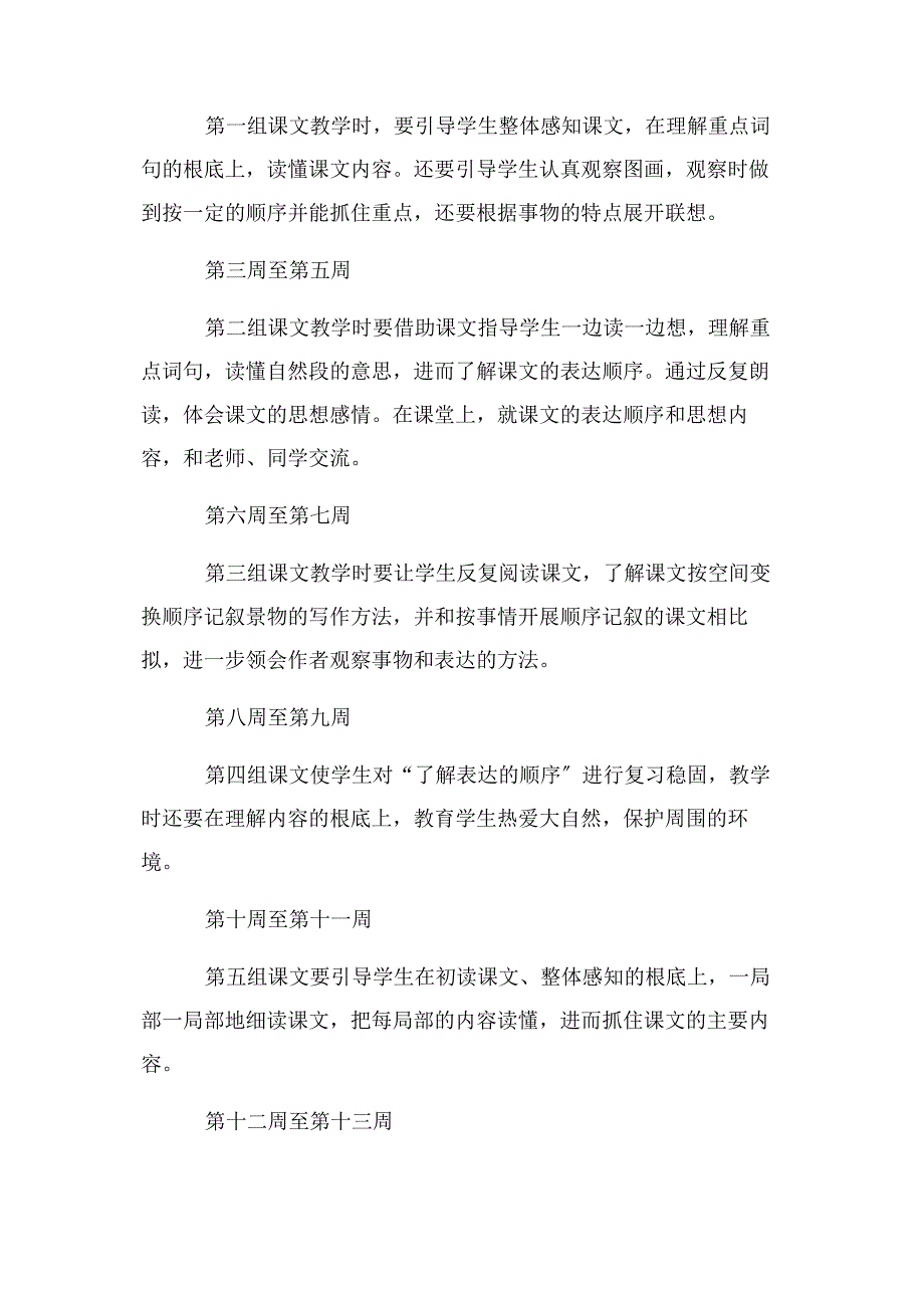 2023年小学语文第七册教学工作计划教学工作计划.docx_第2页