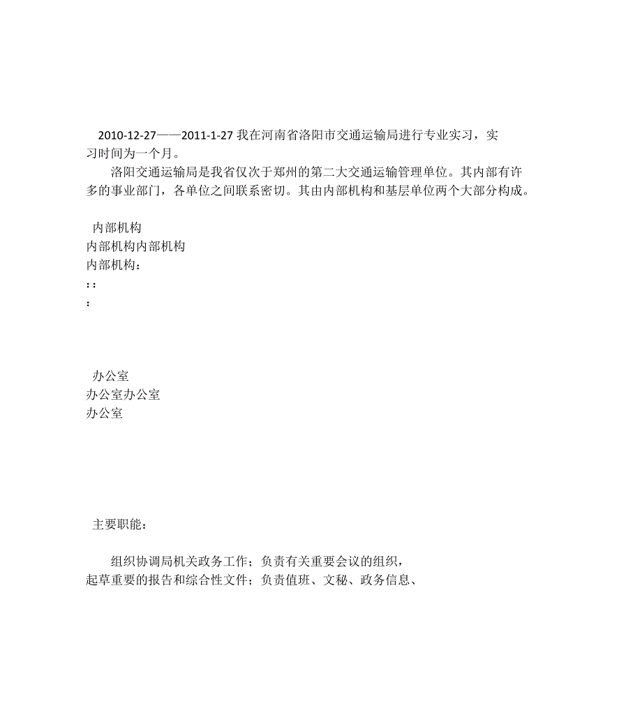 洛阳交通局实习报告_第3页