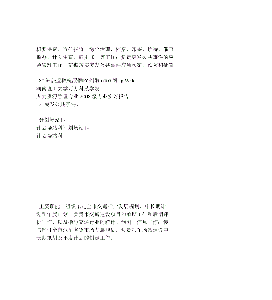 洛阳交通局实习报告_第4页