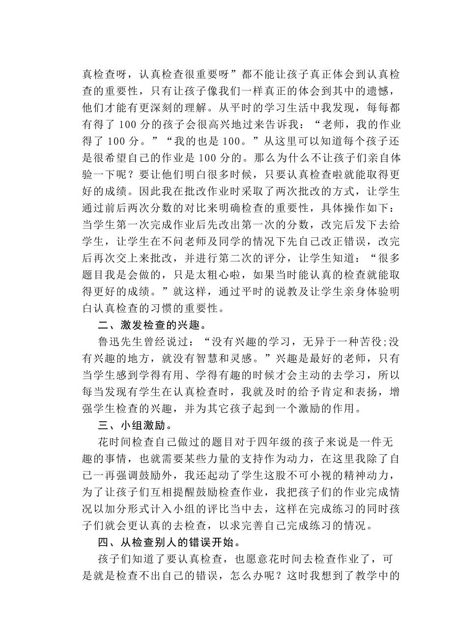 如何培养学生认真检查的习惯.docx_第2页