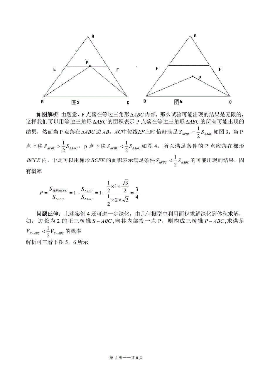 高考概率问题基本解法与典型错解分析_第4页